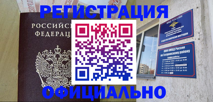 временная регистрация для школы в Хасавюрте